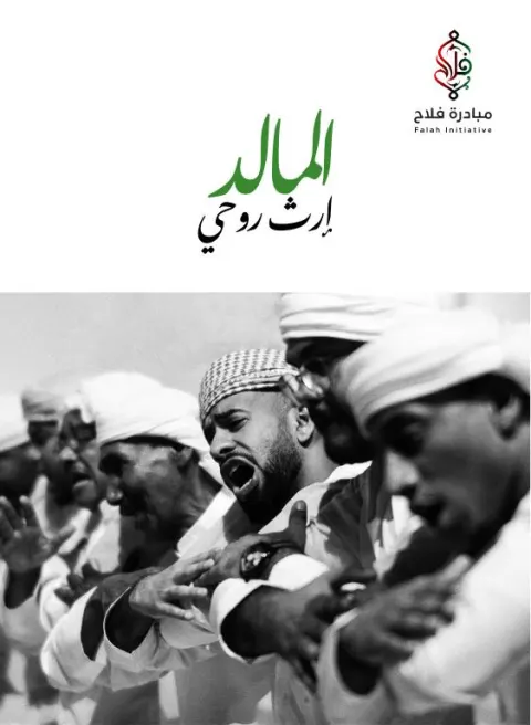 المالد إرث روحي